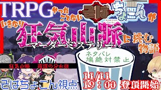 そばちょこん、狂気山脈に登る　の巻