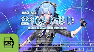 【TAB譜付ベース】星街すいせい (HOSHIMACHI SUISEI) - ソワレ | WITH PDF FILE【BASS TAB】
