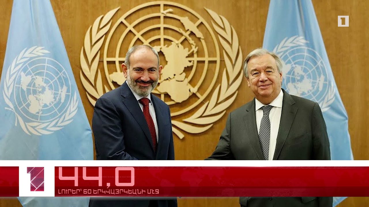 Օգոստոս 25-ը 60 երկվայրկեանի մէջ. արևմտահայերէն լուրեր