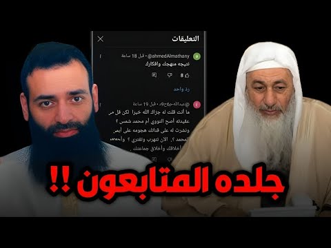إساءة متصل إلى مصطفى العدوي: عتاب رقيق وتعليم لسؤال جديد