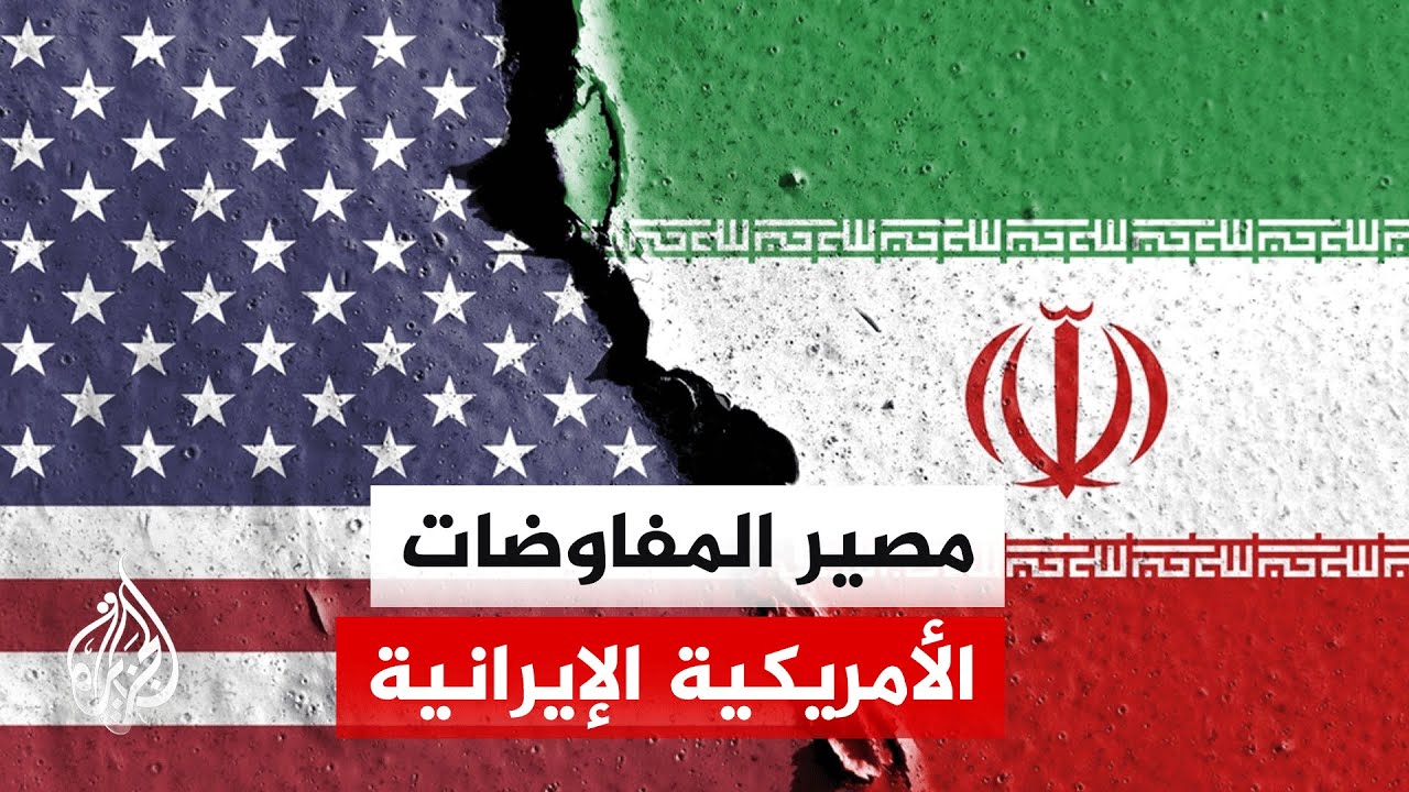 فيديو | مع اقتراب انتهاء الهدنة الأمريكية الإيرانية.. هل يعود الأطراف إلى طاولة المفاوضات؟