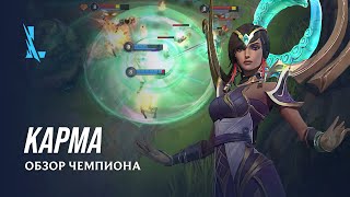 Карма и Шен стали доступны в League of Legends: Wild Rift вместе с режимом «Стихийное ущелье»