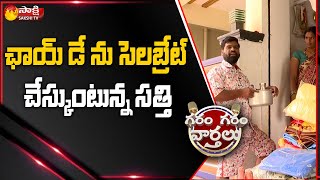 Garam Sathi Hilarious Celebrations On TEA DAY | Garam Garam Varthalu |