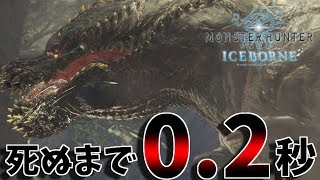 【MHW:I】IQ7億の怒り喰らうイビルジョーに出会ってしまったwww【MHWアイスボーン】