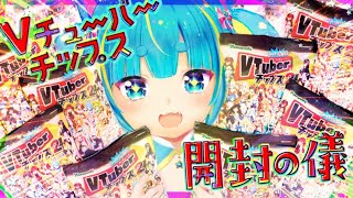 【#Vtuberチップス2】Vtuberチップス2箱買い!!!!開けまくって見た！！！！！！