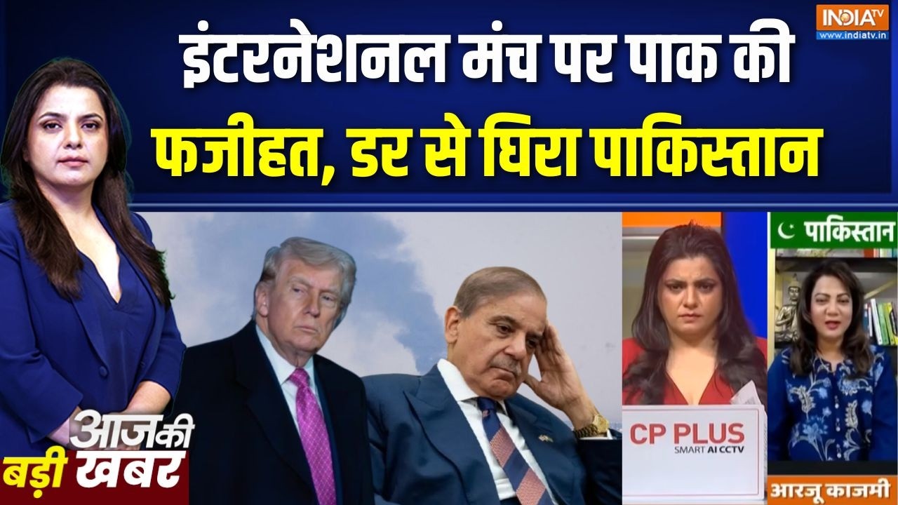 Pakistan In Iran War : इंटरनेशनल मंच पर पाक की फजीहत, डर के साये में ?