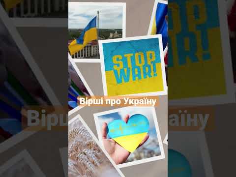 Вірш-молитва за Україну "Так хочеться, щоб війна закінчилась" 💛Патріотичні вірші про війну в Україні