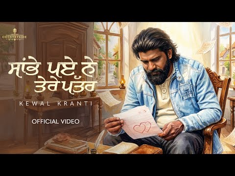 Sambhe Pye Ne Tere Pattar