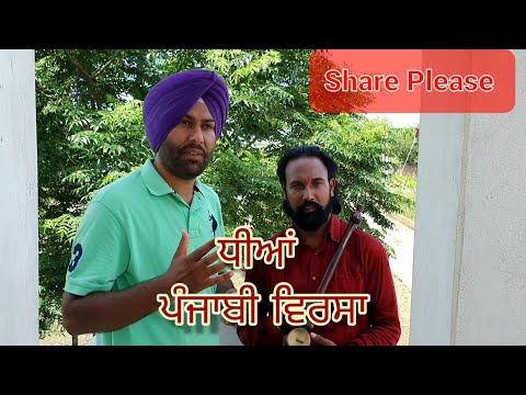 ਧੀਆਂ ਪੰਜਾਬੀ ਵਿਰਸਾ Jasveer khushdil Khela wala ft sodhi chamkara 2021