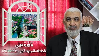 صورة نافذة على الجامع المنصوري الكبير.. طرابلس لبنان