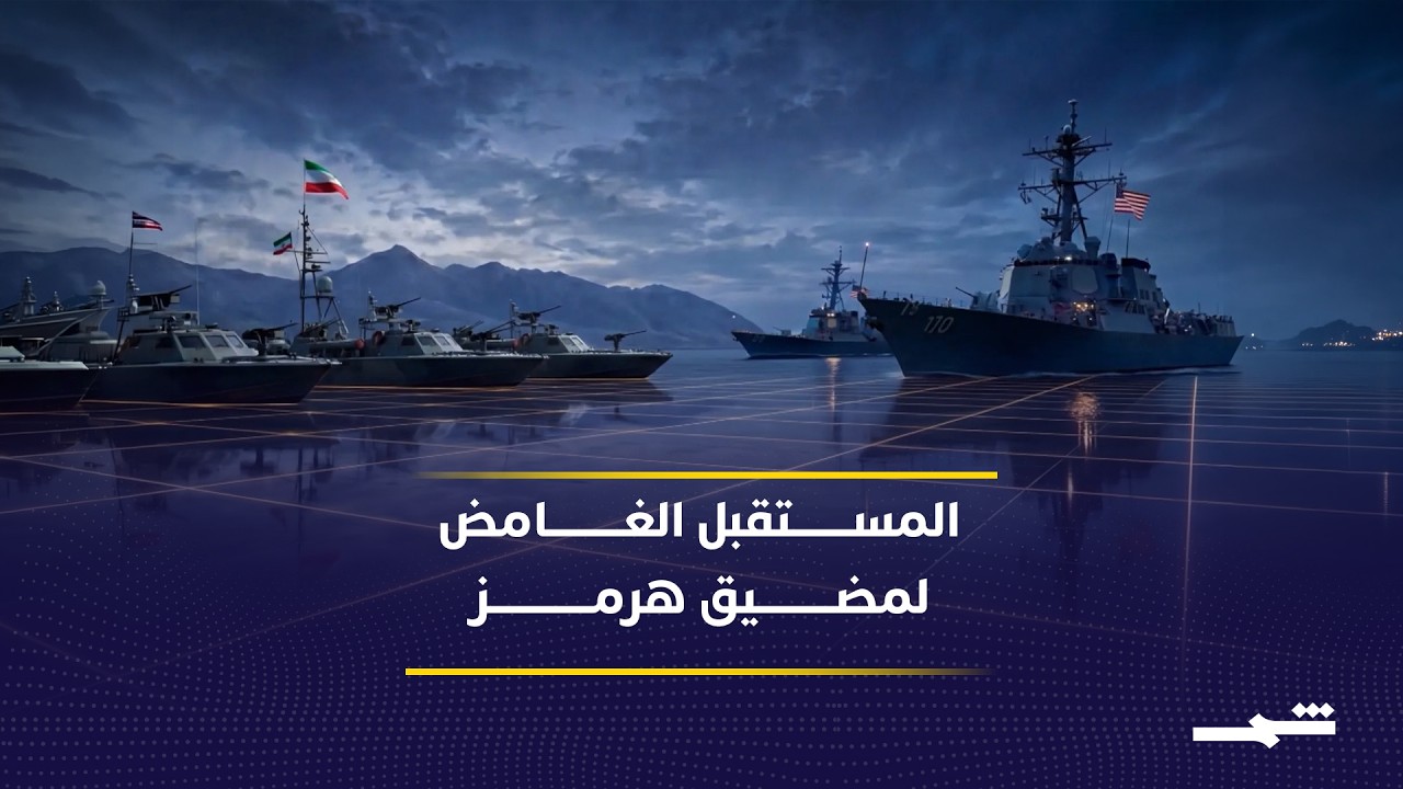 فيديو | واشنطن وطهران تتنازعان أولوية الخطوة الأولى