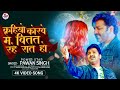 Video Kahiyo Korwe Me Bitat Rahe Rat Ho Official Video Pawan Singh New Bhojpuri Song 2024