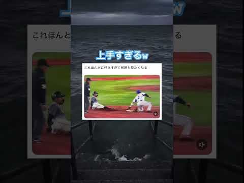 フェイント天才すぎるw #shorts#tiktok#Twitter#おもしろ#お笑い#おすすめ#野球 #スライディング #神業 #面白い#おもしろ動画#爆笑#バズれ