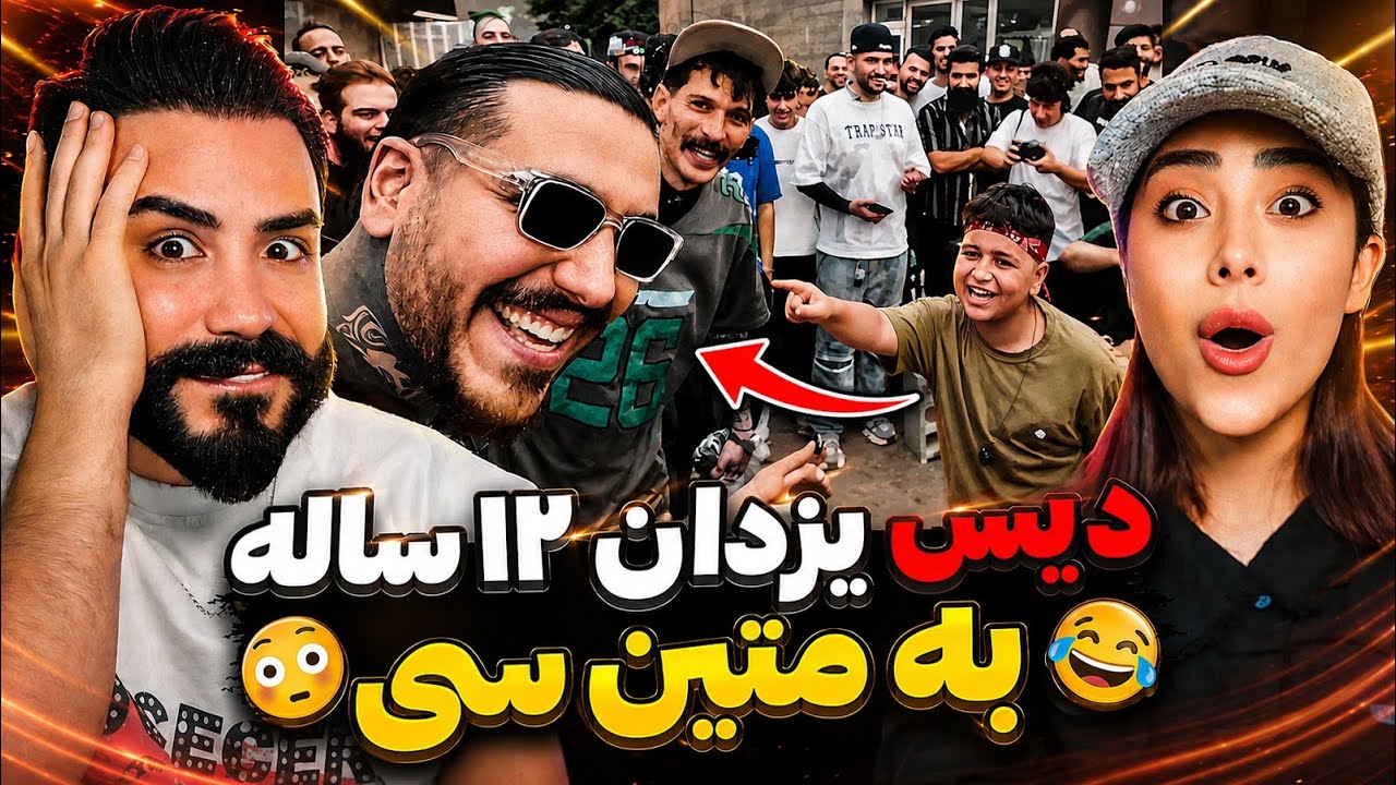 میتینگ سمی آرمین رابر با سورپرایزهای متعدد🤯