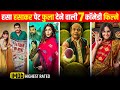 Top 7 Comedy Movies In Hindi Top 7 Comedy Movies 2026 Comedy Movies Happy Cine
