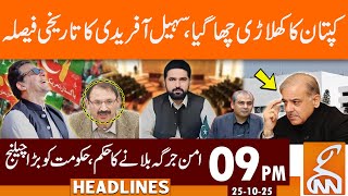 Sohail Afridi’s Game-Changing Decision | Peace Jirga | News Headlines | 09 PM | 25 October 25 | GNN