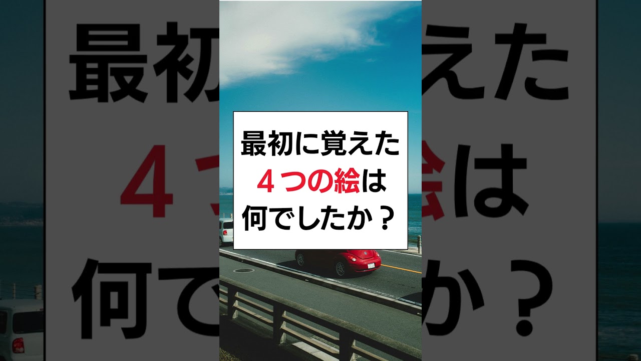 【認知機能検査】イラスト記憶問題（ショート）｜高齢者講習｜2026年パターンB4