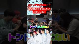 レイクレの飲み会が陽キャすぎるwwww#レイクレ面白集 #レイクレ切り抜き #中町jp #shorts