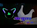 KABOOTAR JA JA DJ SMR REMIX