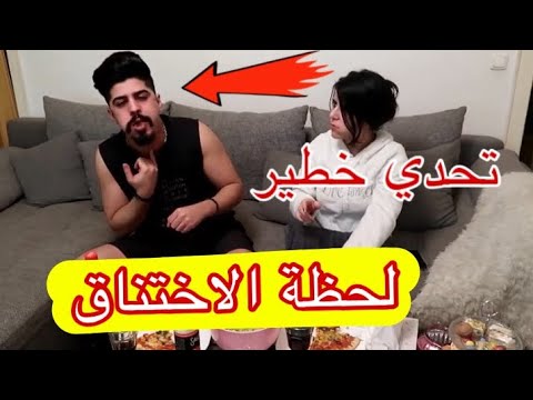 تحدي خطير ❌ اختنقت من الأكل بسبب زوجتي || خالد النعيمي