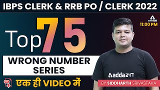 Top 75 Wrong Number Series | IBPS Clerk 2022 & IBPS RRB PO & Clerk Maths by Siddharth Srivastava