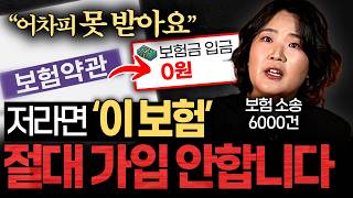 줄줄 새는 보험료, 가성비 보험 '4가지'만 남기고 싹 해지하세요 (장슬기 변호사 1부)
