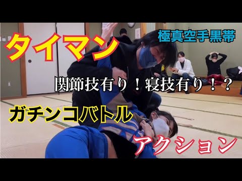 寝技有り！関節技有り！太田プロ女優内藤好美が1対1のガチンコバトル！