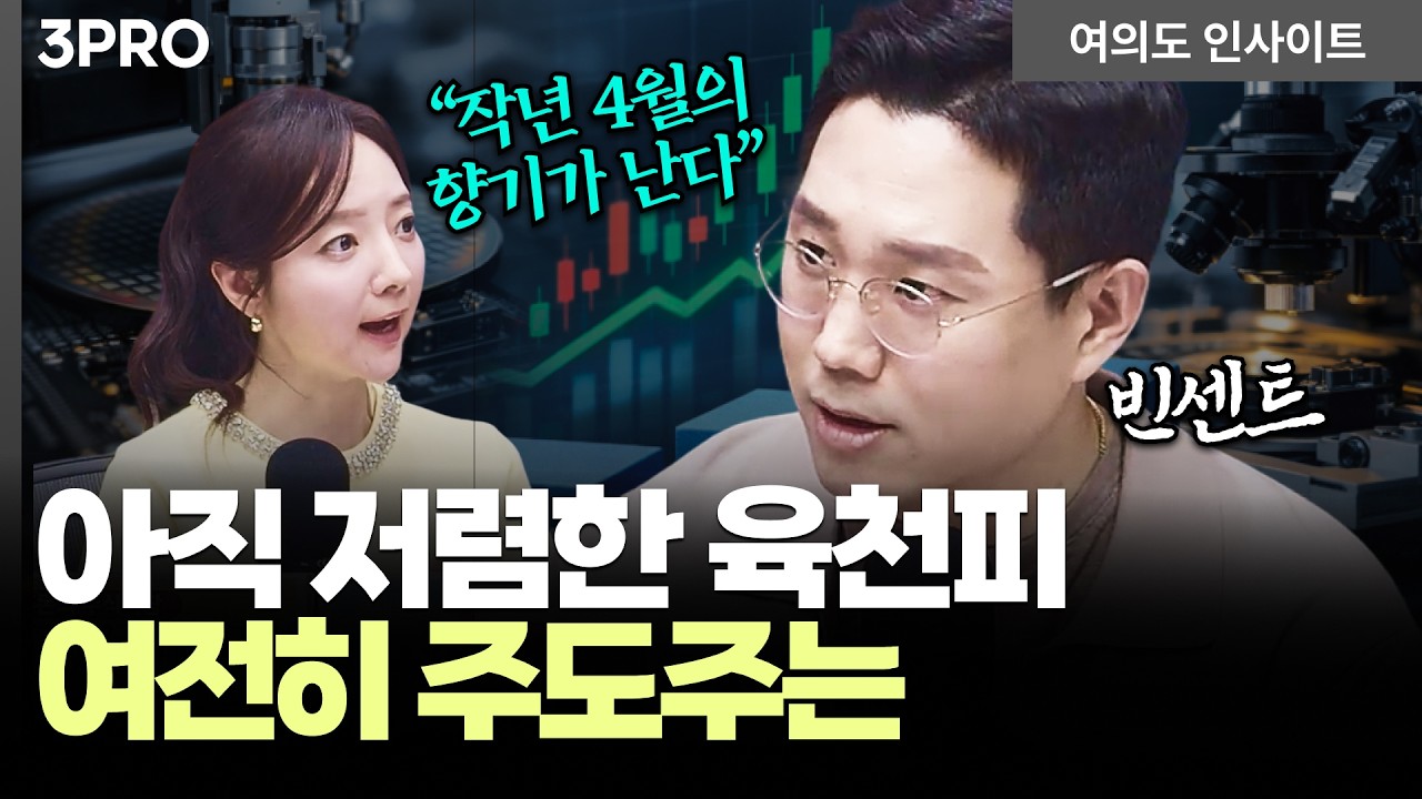 5월에 방향성 잡힙니다. "밀리면 사자" 지금은 장기 투자할 시대 l 하나증권 빈센트 애널리스트 [여의도 인