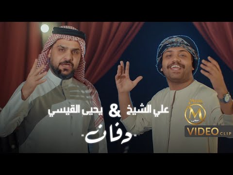 دفان علي الشيخ