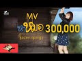 หาหมอ จินตหรา พูนลาภ Jintara Poonlarp OFFICIAL VIDEO