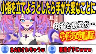 ASMRボイスの宣伝をしていたらやばいハンドサインをしてしまい焦るヴィヴィ【綺々羅々ヴィヴィ/FLOWGLOW/ホロライブ/切り抜き】