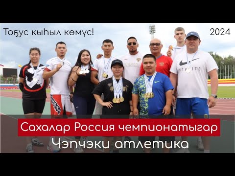 Видео. Якутская сборная отличилась девятью золотыми медалями чемпионата России по легкой атлетике