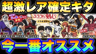 超激レア確定きたぞ！るろうに剣心コラボとギガントゼウスガチャはどっちがいいの？　#にゃんこ大戦争　【オレンジチャンネル】