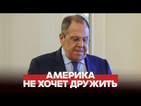 🔴 DRINGEND FORDERT LAWROW VON DEN USA DRINGENDE FREUNDSCHAFT #новости #одиндень