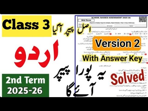 Class 3 Urdu Paper 2nd term 2025 | Sba 3 Class ka urdu ka paper mid term / 2nd term 2025-26
