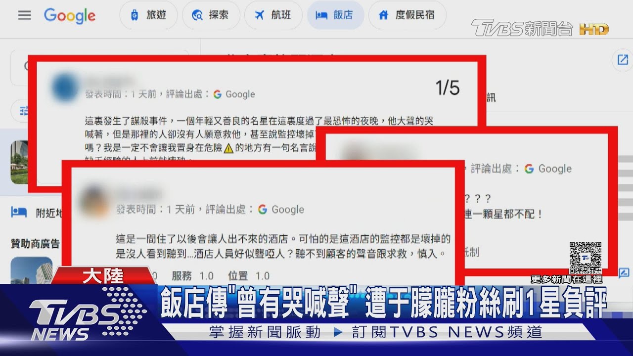于朦朧案發第一現場?北京1飯店傳「曾有哭喊聲」被狂刷負評:還我魚來