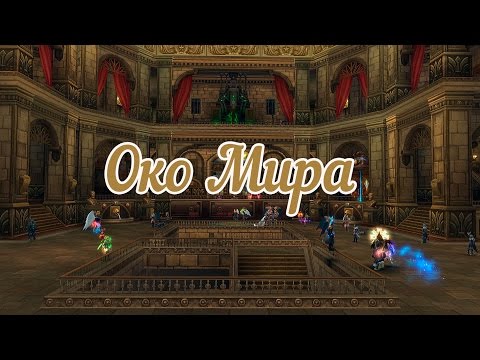 Пламенное око аллоды