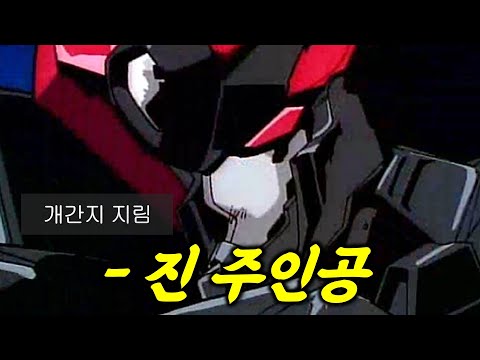 30년만에 돌아온 사상 최강의 찐 주인공!! [SUB]