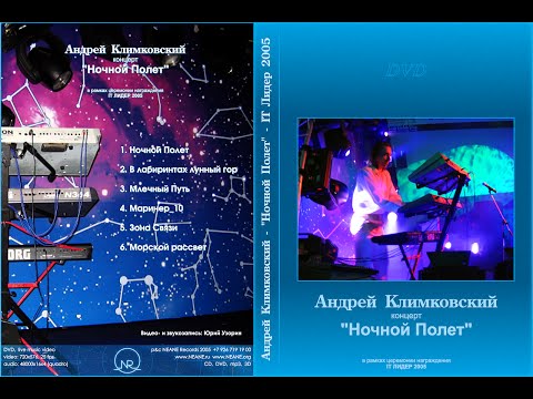 NR1204: «NightFlight» concert of Andrey Klimkovsky 28.04.2005