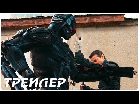 Трейлеры Битва с киборгами