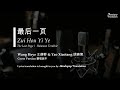Wang Heye 王赫野 & Yao Xiaotang 姚晓棠 | The Last Page 最后一页 | Zui Hou Yi Ye | Pinyin English & Bahasa Wang Heye 王赫野 & Yao Xiaotang 姚晓棠 | The Last Page 最后一页 | Zui Hou Yi Ye | Pinyin English & Bahasa