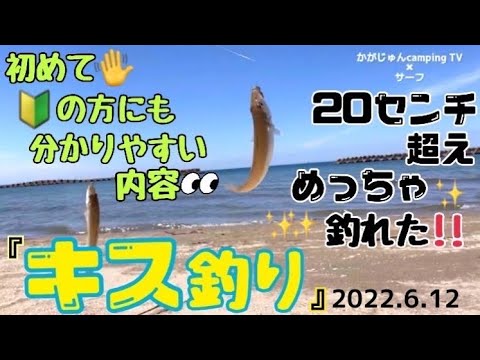 2022.6.12【砂浜の女王を釣る】vol.3 20up連発で調子に乗ってウンチク連発⁉︎