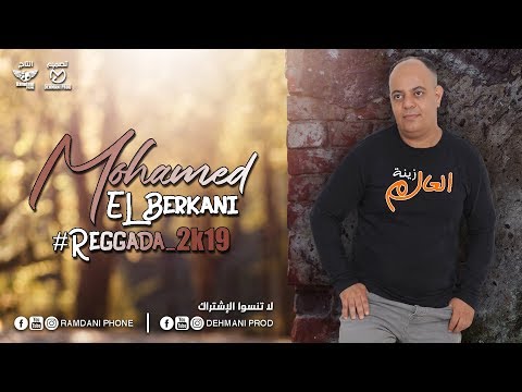 mohamed el berkani -zinat l3alam  Reggada-2023 ( music exclusive )