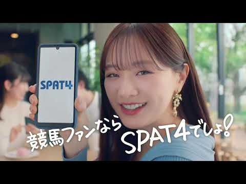 【SPAT4】森香澄さんカフェ編「競馬ファンなら、SPAT4でしょ！」30秒Ver.