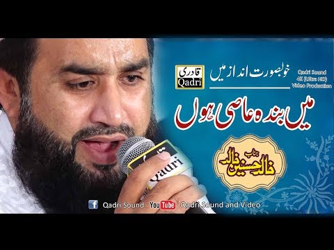 Main Banda e Aasi hoon Hamd By Khalid Hasnain by Khalid Hasnain