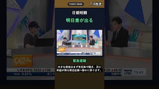 日銀短観と設備投資｜明日差が出る話を見逃すな #日本株 #日経平均 #株式投資 #資産運用 #投資初心者 #日銀短観 #設備投資 #省人化 #製造業