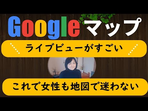 Recomendado para pessoas que não são boas em mapas! [Como usar o Google Maps Live View] Qual é a função AR?