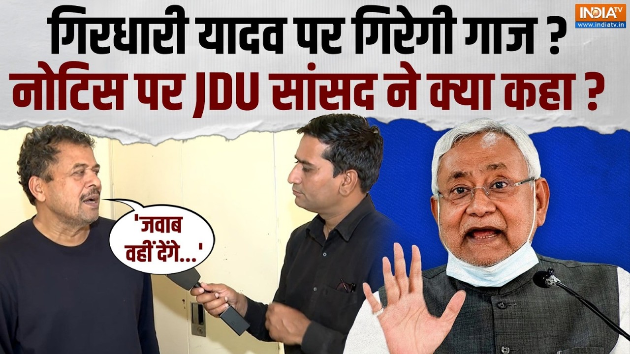 Bihar Politics: नीतीश कुमार की पार्टी JDU में बढ़ी खींचतान, विवाद 