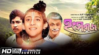 Hangsharaj - Bengali Full Movie  Arindam Ganguly  