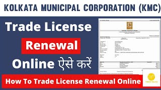 Trade License Renewal Kolkata I Renewal Trade License KMC I How To Renewal Trade License I KMC